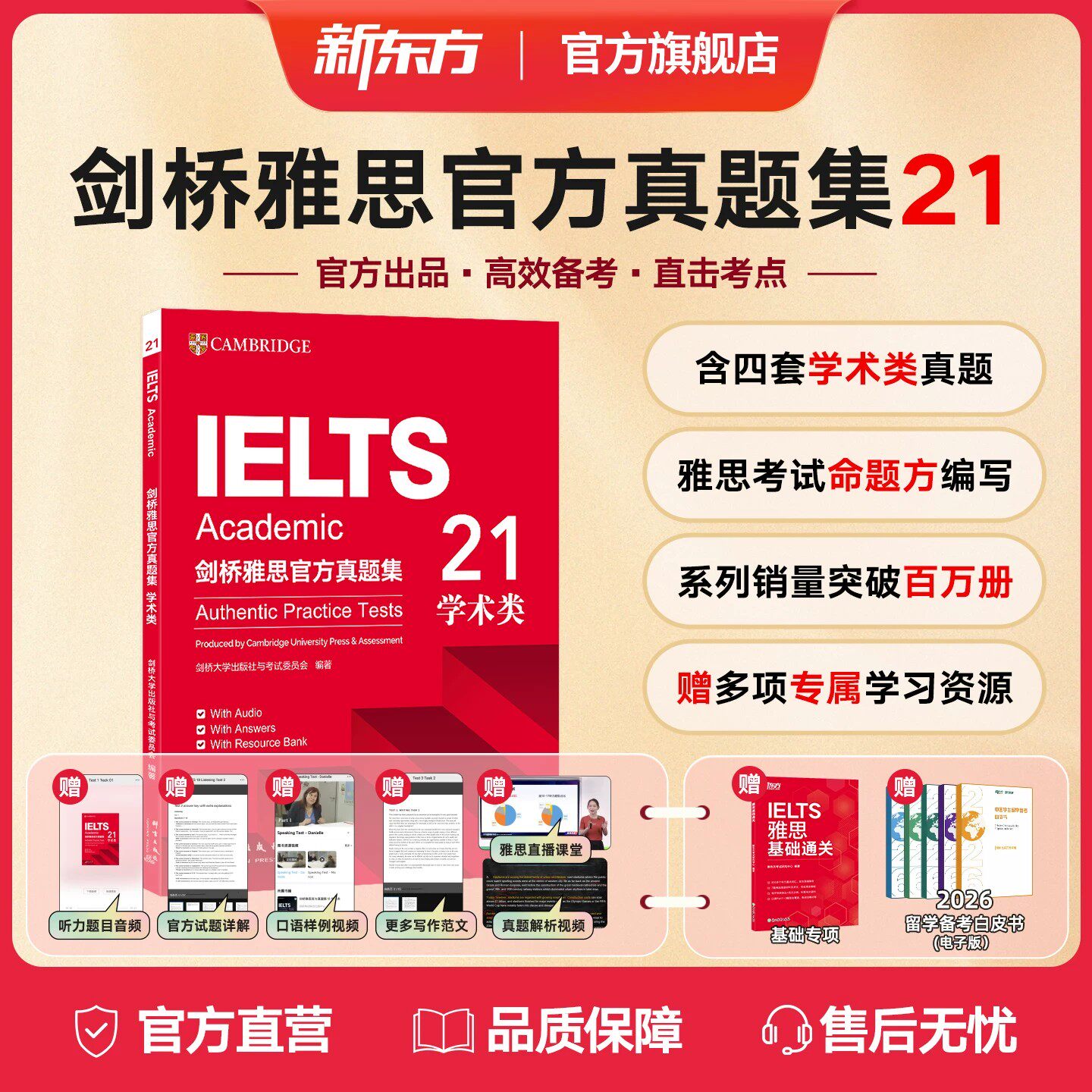 全新剑桥雅思官方真题集21学术类图片