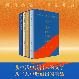 【新东方旗舰】东方名家经典散文精选余华梁晓声周国平毕淑敏我的文学白日梦+那时我在山间歌唱+哲学开始于仰望天穹+你生而有翼