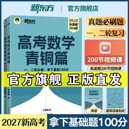 朱昊鲲基础2000题青铜高考必刷题
