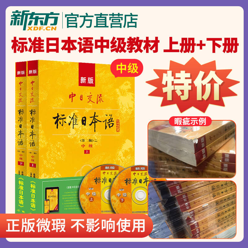 新版中日交流标准日本语第二版中级上下册 标日 日语自学教程书籍日语学习资料日本语n1-n2级能力考试教材可搭标日中级练习册正版