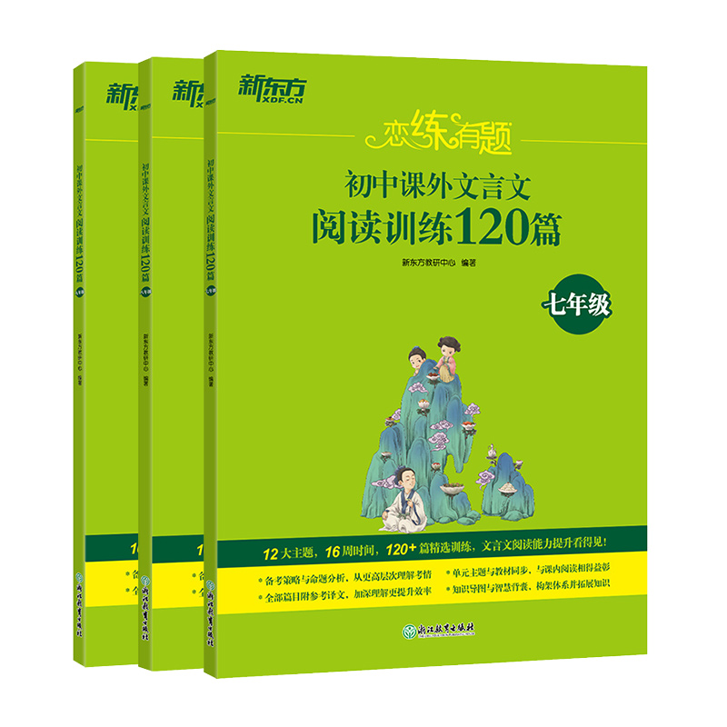 恋练有题初中课外文言文阅读