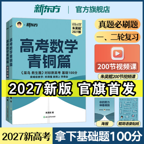 朱昊鲲基础2000题青铜高考必刷题
