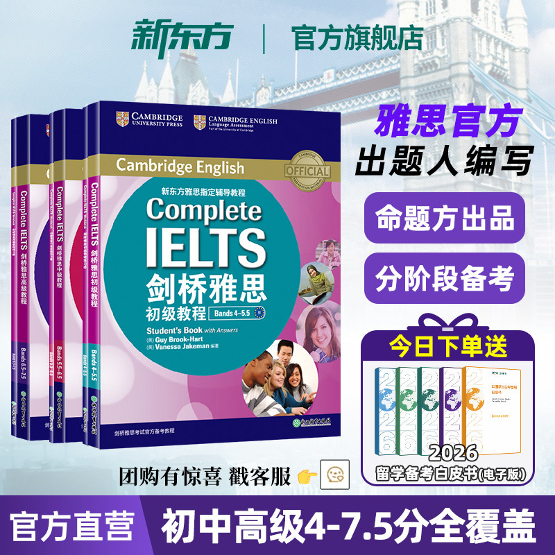 剑桥雅思官方教程初中高级团购惠图片