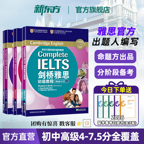 剑桥雅思官方教程初中高级团购惠