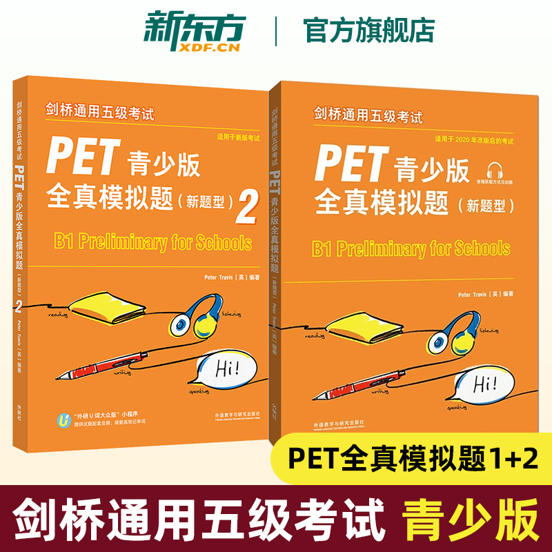 PET全真模拟题青少版新题型