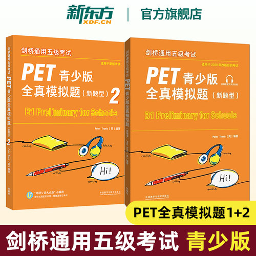 PET全真模拟题青少版新题型