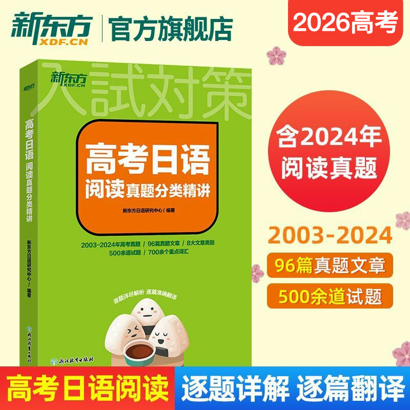 备战2026高考高考日语历年真题