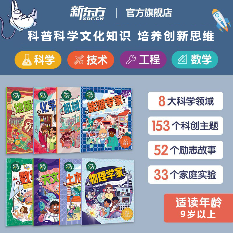 科创少年科普类书籍物理启蒙