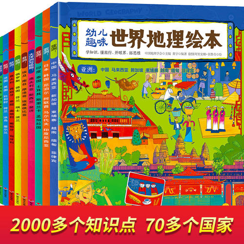 全10册幼儿趣味世界地理绘本 环球国家地理绘本 3-5-9岁幼儿儿童幼小衔接地理启蒙认知科普百科rz日知图书小学生课外阅读推荐