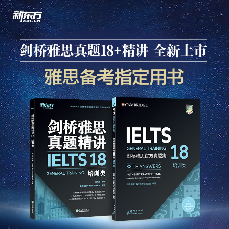 【全2册】剑桥雅思官方真题集+精讲18培训类 IELTS剑16 G类全解备考试全真试题出国英国留学考试书籍英语新东方雅思