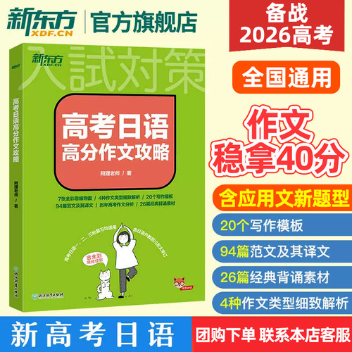 阿狸2026新高考日语高分作文攻略