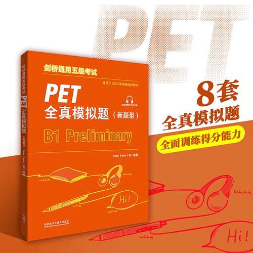 备考2025年新版剑桥通用五级考试 PET全真模拟题 新题型B1级PET考试8套模拟试题集英语pet习题训练备考指导答题策略 外研社