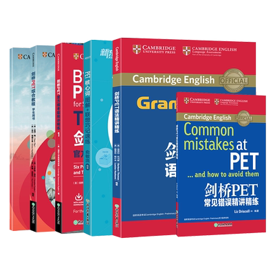 旗舰店剑桥PET考试全套新东方