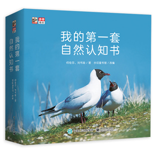 我的第一套自然认知书（全20册）300余幅珍贵实景图，幽默讲述大自然奇趣瞬间，创造性开启小小孩感知，建议1-3岁亲子共读 步印