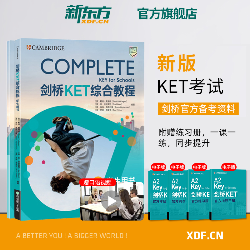 【新东方官方旗舰店】剑桥KET综合教程学生用书+练习册 青少版2024KET考试Complete教材 真题 KET核心词汇单词14天攻克A2 备考新版 书籍/杂志/报纸 其它外语考试 原图主图