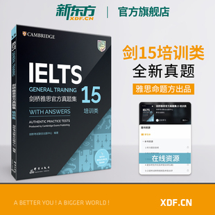 IELTS剑15雅思 剑桥雅思官方真题集15培训类 G类全解 备考试全真试题 英语 出国英国留学考试书籍 新东方旗舰店