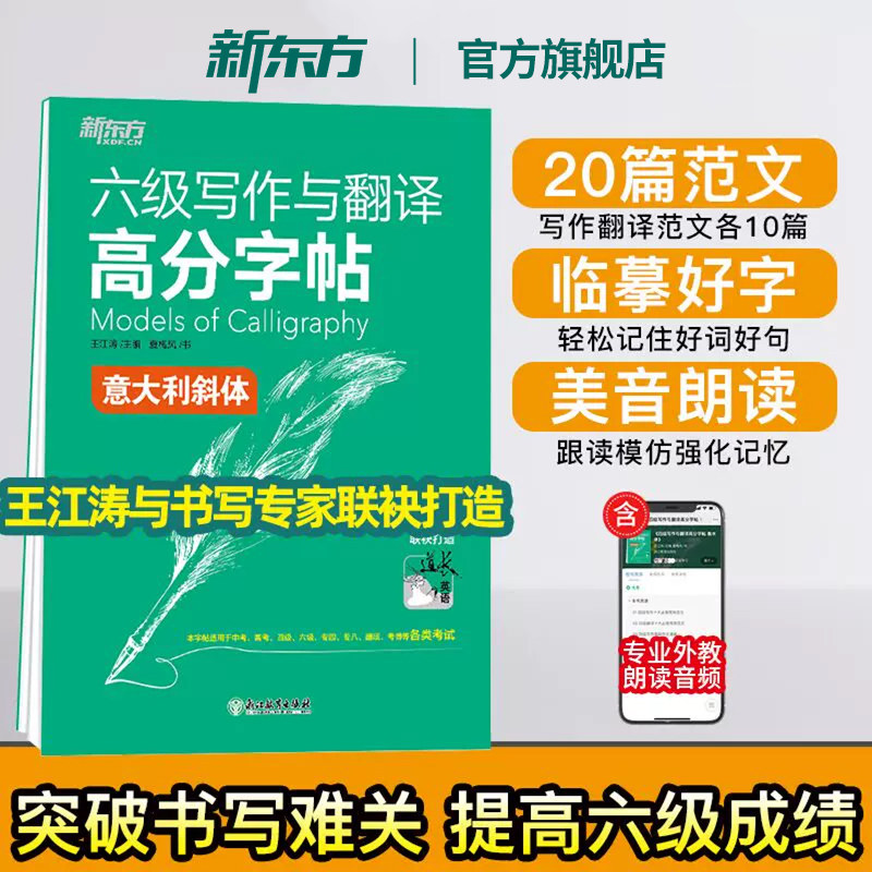 新东方旗舰店六级写作翻译高分图片
