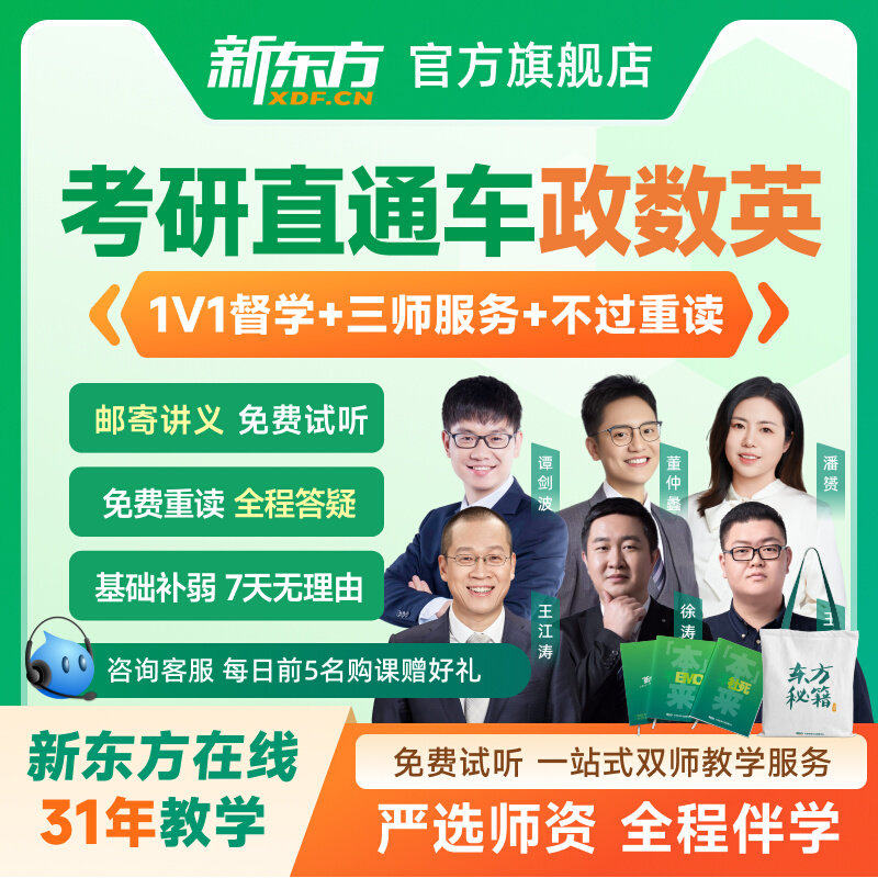 2027考研网课公共课新东方在线图片