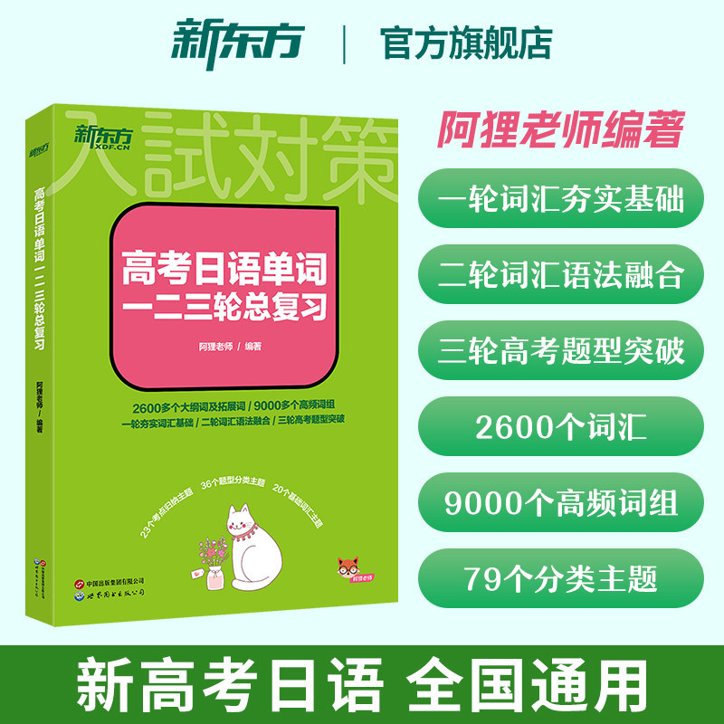 高考日语单词一二三轮总复习图片