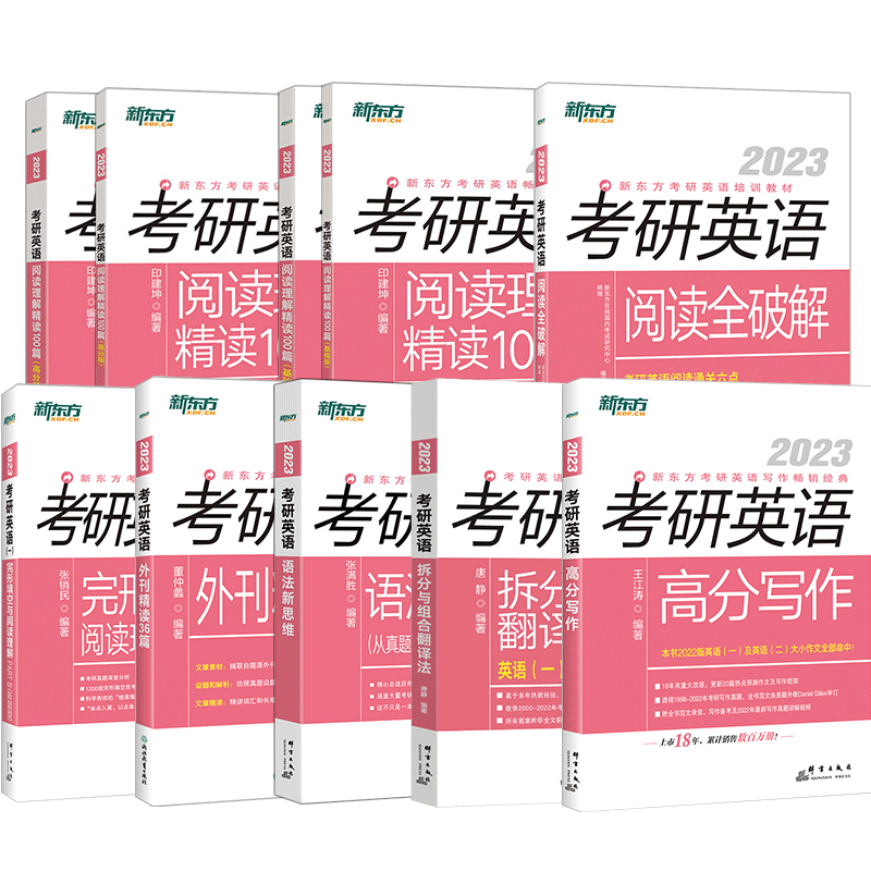 官方旗舰！新东方2027考研英语专项训练英语一二王江涛高分写作作文拆分与组合翻译法唐静阅读理解100篇完形填空语法和长难句字帖
