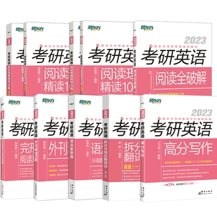 【官方旗舰】新东方2027考研英语专项训练 英语一二 王江涛高分写作 拆分与组合翻译法唐静 阅读理解100篇 完形填空 语法长难句