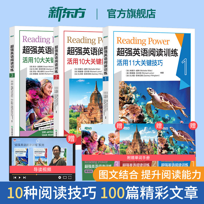 【新东方官方旗舰店】超强英语阅读训练1+2+3 共3本 100天搞定初中高中ket pet fce英语阅读力专项训练资料理解初一初二初三书籍