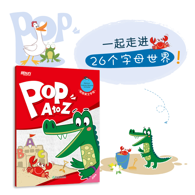 【新东方官方旗舰店】泡泡英文字母(POP A to Z)自然拼音 英语启蒙 字母学习 儿童英语字母启蒙更扎实 英语字母 新东方 书籍/杂志/报纸 幼儿早教/少儿英语/数学 原图主图