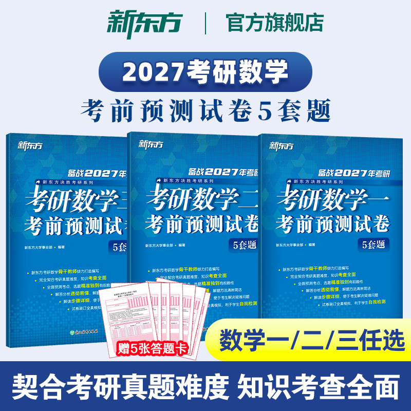 2027考研英语二考前预测5套题图片