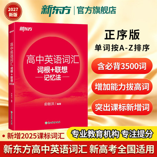 高中英语词汇词根联想记忆法正序