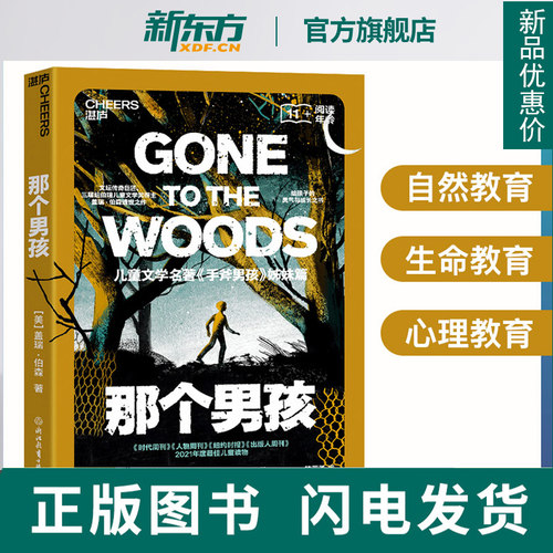 家教书籍湛庐文化那个男孩