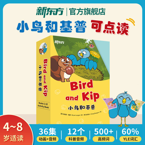 【新东方官方旗舰店】英文桥梁书 小鸟和基普Bird and Kip 4-8岁幼儿童英语启蒙动画片绘本 小学一年级幼小衔接教材英语阅读课外书