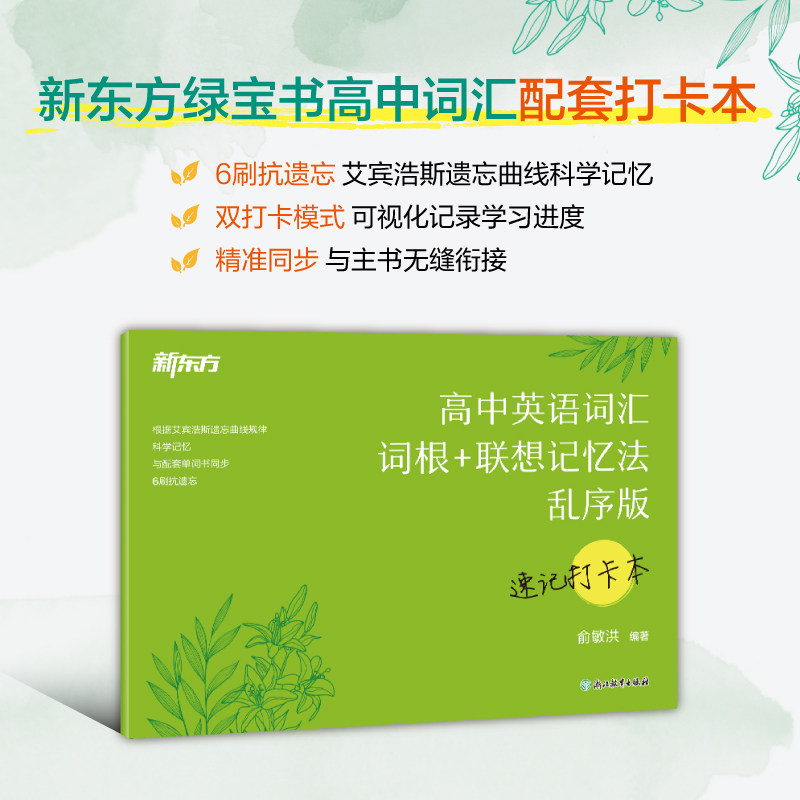 高中英语词汇乱序版打卡本图片