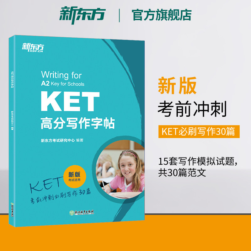 新东方剑桥KET高分写作字帖备考2026剑桥通用英语考试ket官方备考资料对应朗思A2临摹练字字帖可搭ket综合教程词汇官方正版