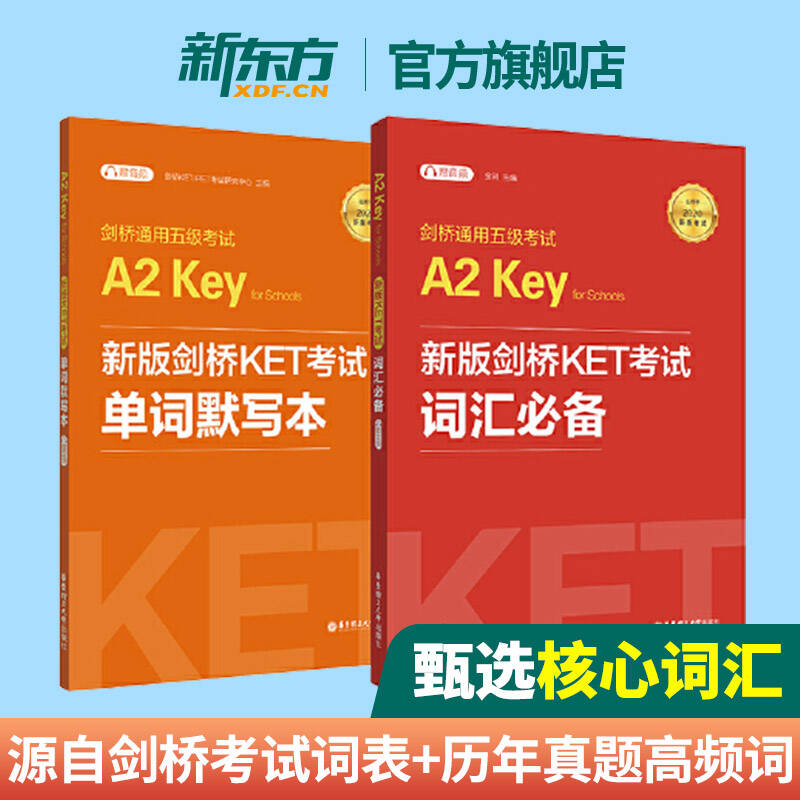 剑桥通用英语五级考试KET词汇