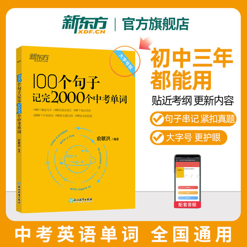 100个句子记完2000个中考单词