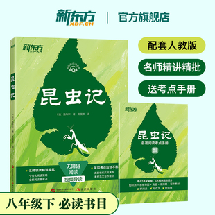 【新版无障碍阅读】昆虫记正版原著完整版