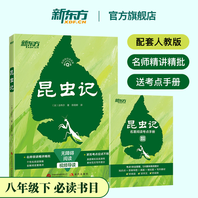 昆虫记正版原著八年级下必读书目