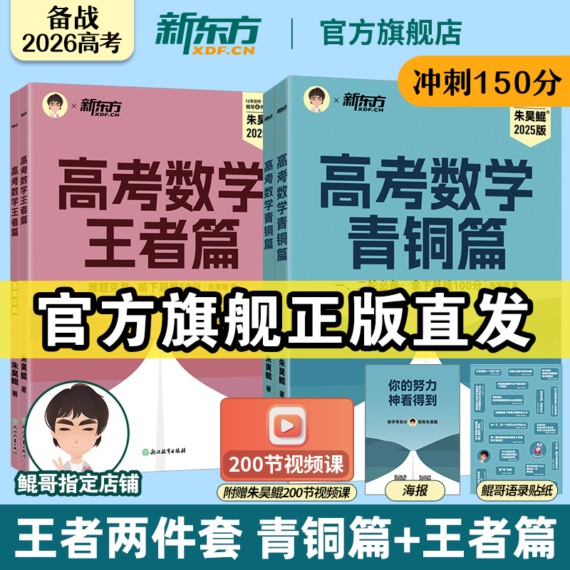 2026高考数学朱昊鲲新版上市！