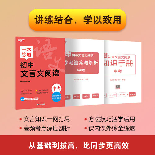 一本练透初中文言文阅读