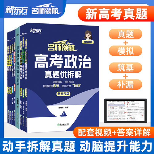 新东方官方正版名师领航真题系列