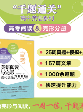 【新东方官方旗舰店】高考英语阅读与完形强化训练1000题  高一二三阅读理解专项训练题库 完形填空作答高分技巧教辅书籍