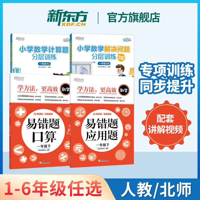 新东方小学数学专项训练