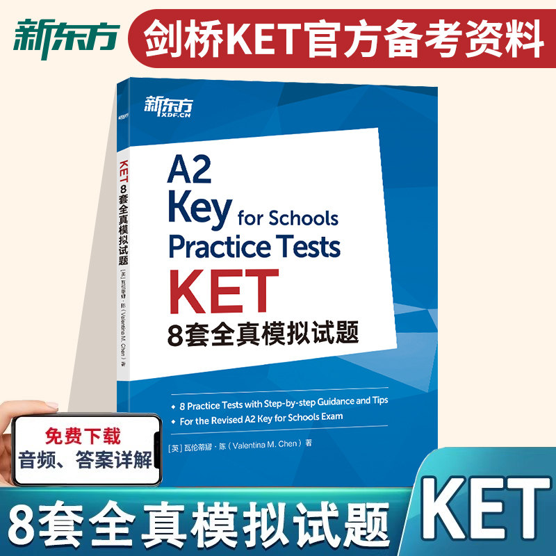剑桥KET全真模拟题备考资料