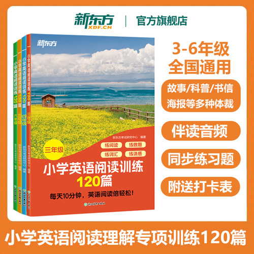 小学英语阅读理解专项训练120篇