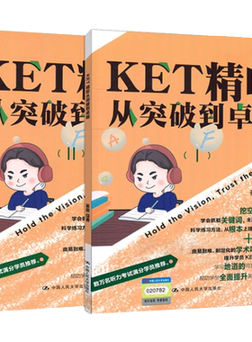 KET精听从突破到卓越 崔政 宏恩英语团队新作 剑桥KET考试剑桥通用英语等级考试 五级用书