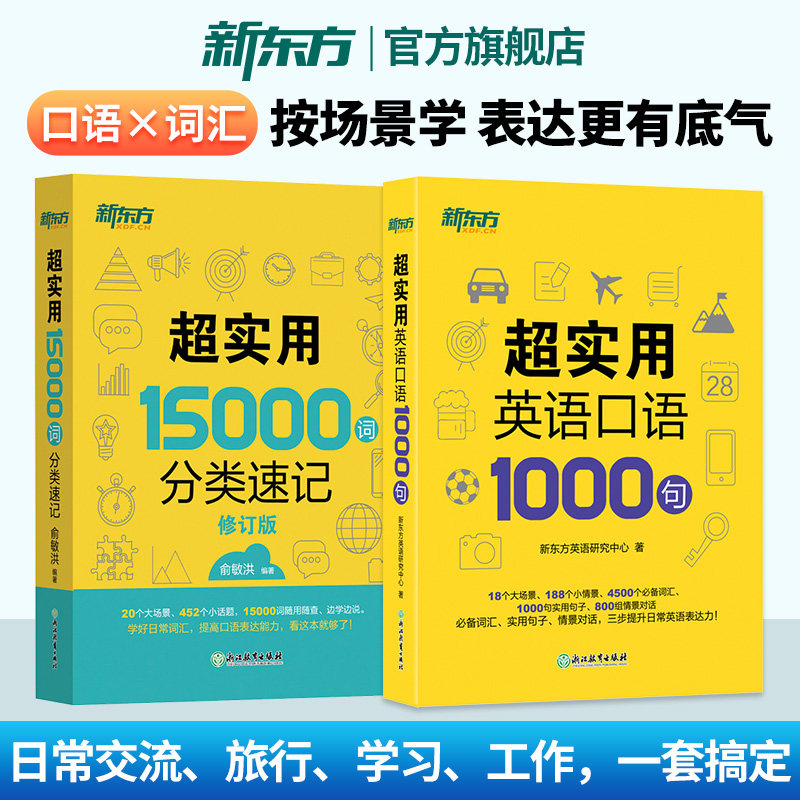 超实用英语口语+15000词分类速记图片