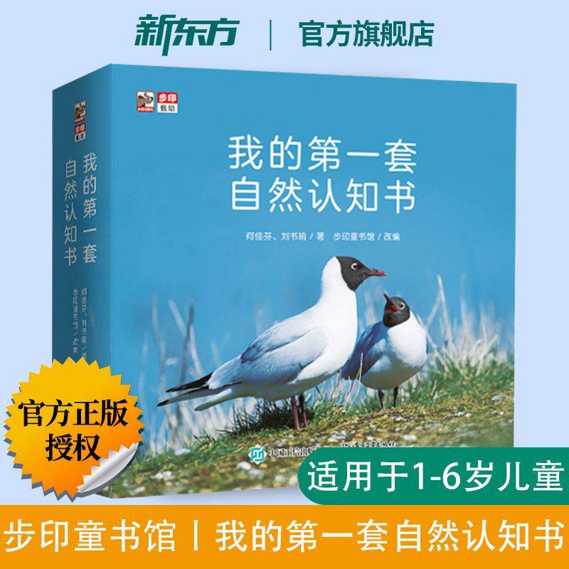 我的第一套自然认知书（全20册）300余幅珍贵实景图，幽默讲述大自然奇趣瞬间，创造性开启小小孩感知，建议1-3岁亲子共读 步印图片