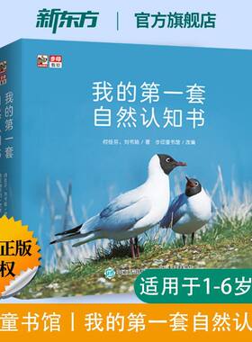 我的第一套自然认知书（全20册）300余幅珍贵实景图，幽默讲述大自然奇趣瞬间，创造性开启小小孩感知，建议1-3岁亲子共读 步印