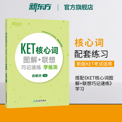 附赠全书单词音频，由纯正英音外教朗读