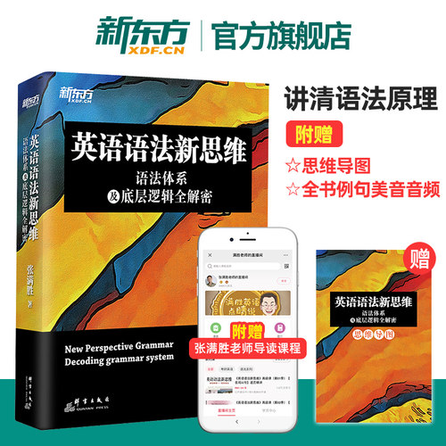 语法体系及底层逻辑全解密张满胜